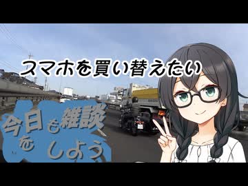 今日も雑談をしよう#12【CeVIO車載】