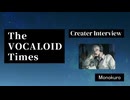 The VOCALOID Times Creater Interview Monokuro