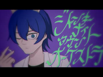 【歌ってみた】ジャンキーナイトタウンオーケストラ(すりぃ) - ビッグリーン
