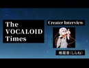 The VOCALOID Times Creater Interview 椎羅音（しらね）