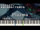 【Plazma】『機動戦士Gundam GQuuuuuuX -Beginning-』OP 簡単ピアノ 初心者 初級 原曲テンポ『米津玄師』「機動戦士ガンダム ジークアクス」主題歌 easy piano