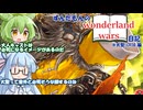 【ボイスロイド実況】ずんだもんのWonderland Wars日記その6【Wonderland Wors　大聖CR14】