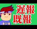 報編。【バーチャルいいゲーマー佳作選】