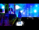 【歌ってみた】街灯は前に、吐息は後ろに / tor