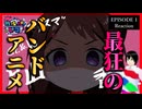 BanG Dream! ガルパ☆ピコ 1~5話 リアクション｜Girls Band Party! Pico Episode 1~5 Reaction｜アニメ同時視聴【984】