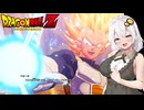 【戦慄の人造人間編】あかりがやらねば誰がやる＃8【ドラゴンボールZ カカロット】