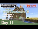 【カピバラハードコア８】自宅の柱作り。【11日目】