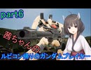 【ガンダムブレイカー4】茜ちゃんの ルビコン帰りのガンダムブレイカー part6【VOICEROID実況プレイ】