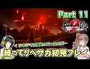 初見で縛ってリベサガプレイ Part11【VOICEPEAK実況】【ロマンシングサガ2 リベンジオブザセブン】【ロマサガ2R】