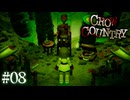 【実況】クロウの真意【 Crow Country 】＃０８