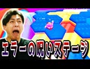 Switch勢はこのステージに出会ったらほぼ負け確なの悲しすぎるよね【フォールガイズ】