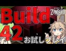 【Project Zomboid Build42】ずんだもんと春日部つむぎの黙示録ゾンボイドBuild42テストプレイpart04【ゆっくり実況】【VOICEVOX実況】