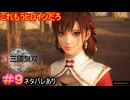【真・三國無双ORIGINS#9】オッサンだらけの孫堅軍に咲いた、一輪の花【ネタバレあり】【Dynasty Warriors: Origins Walkthrough】