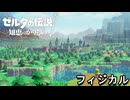 【ゼルダの伝説 知恵のかりもの】知恵（腕力）を駆使して戦う姫　 part11【初見実況】