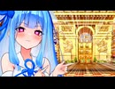 【マリカ8DX】パリプロムナードの凱旋門を意地でも通りたいタイプの葵ちゃん実況【VOICEROID実況プレイ】