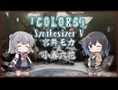 【宮舞モカ＆小春六花】COLORS/FLOW【Synthesizer Vカバー】