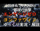 【バトオペ2】エンゲージゼロ・ヨンファヴィン！弱体化が決定しているので、最後にいっちょ乗ってきますか！射撃も格闘もできる二刀流だったけど、どういう調整が施されるやら……【ゆっくり実況・解説】