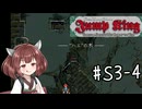 【東北きりたん実況】Jump Kingやるよ シーズン3　04【かび】
