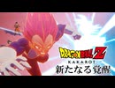 超サイヤ人ゴットのゲームオリジナルストーリー【ドラゴンボールZ KAKAROT】DLC『新たなる覚醒：前編』