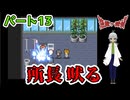 【 逢魔ヶ探偵【完全版】パート13 】 目が覚めて、知らない天井ではなく見知った濃い顔が！！！ 【 フリーゲーム  ホラーゲーム 】【 姦しくないホラー実況 】