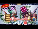 【メギド72】ハジメタテ向けメギド紹介 真27 マルチネ【7.2周年勝手にカウントダウン】