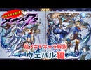 【メギド72】ハジメタテ向けメギド紹介 祖42 ウェパル【メギドの日カウントダウン2024並走企画 初心者向け解説】