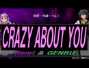 【GENBU&Renri】ＣＲＡＺＹ ＡＢＯＵＴ ＹＯＵ【カバー曲】