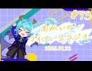 あなたの5分をたいむじゃっく！＃73【おかいのマイペースラジオ】