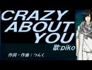 【PIKO】ＣＲＡＺＹ ＡＢＯＵＴ ＹＯＵ【カバー曲】