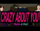 【Reiko＆Reiji】ＣＲＡＺＹ ＡＢＯＵＴ ＹＯＵ【カバー曲】