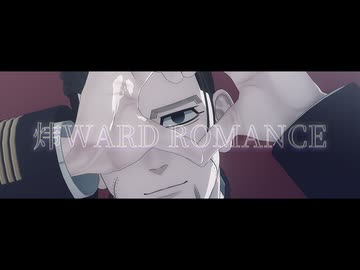 【金カムMMD】炜WARD ROMANCE【尾形】