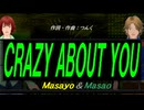 【Masayo＆Masao】ＣＲＡＺＹ ＡＢＯＵＴ ＹＯＵ【カバー曲】