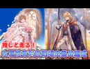 [グラブル]推しと走る、水有利古戦場肉集め編成