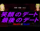 【Naomi＆Naoki】笑顔のデート 最後のデート【カバー曲】