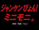 じゃんけんぴょん！