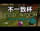 【ポケモンSV】不一致杯告知【仲間大会】