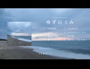 Citron 1st digital album『ゆずのうみ』クロスフェード