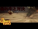 【プレイ動画】わりかし仲いい(と一方的に思ってる)友人と協力するIt Takes Two Part23