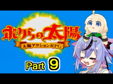 【ボクらの太陽】精霊たちとサンパワー【９】