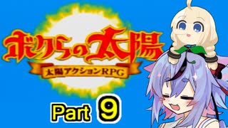 【ボクらの太陽】精霊たちとサンパワー【９】