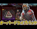 オーバードライブパックストア開始！ここだけの超激レア最強スキンを見逃すな！【プレステージスキン】【スーパーレジェンド】【コレクションイベント】【APEX LEGENDS/エーペックスレジェンズ】