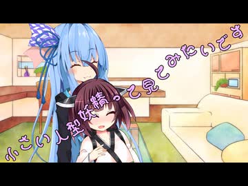 ことのはさんちの日常『小さい人型妖精って見てみたいです』編【えーあいぼいす劇場】