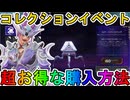 【ルナ・リバース】開始！超お得な購入方法について解説！最強の超激レアスキンを見逃すな！【スーパーレジェンド】【コレクションイベント】【リーク】【APEX LEGENDS/エーペックスレジェンズ】