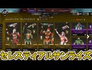 セレスティアル・サンライズストア開始！ここだけの超激レア最強スキンを見逃すな！【プレステージスキン】【スーパーレジェンド】【コレクションイベント】【APEX LEGENDS/エーペックスレジェンズ】