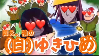 【bleach_mania x fischers_mania】過去過去話：舞え、袖の(白)ゆきひめ