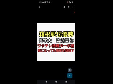 箱根駅伝優勝　青学大3年　皆渡星七　ターボ癌　原監督がワクチン推進派でテレビでもワクチン推進し部員はほぼ強制