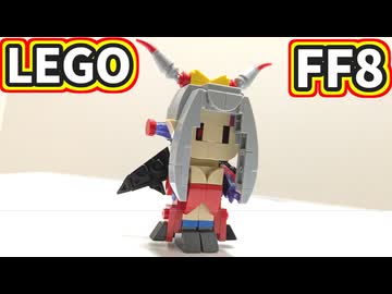 【LEGO】アルティミシア(ミニ)【FF8】