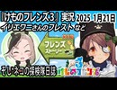「けものフレンズ3」実況　イリエワニさんのフレスト　ネタバレ注意　など　2025 1月21日