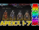 最強の超激レアスキンが多数再販！？ここだけの限定スキンを絶対見逃すな！【コレクションイベント】【プレステージスキン】【スーパーレジェンド】【リーク】【APEX LEGENDS/エーペックスレジェンズ】