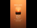 音楽作ってみた♯∞【対策対応版/ 歌詞表示あり】